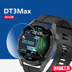 适用DT3/dt3max手表钢化膜gt3pro华强北GT3智能手表膜gt2pro太空人华为Watch3/DW3保护膜G2pro/W3Pro贴膜mt88