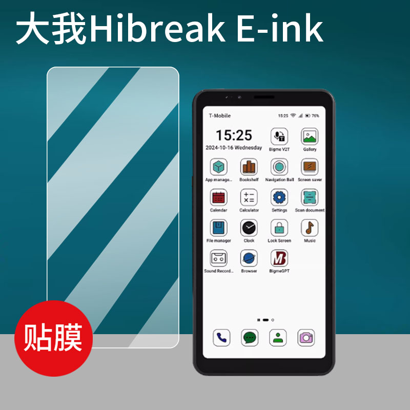 适用大我Bigme Hibreak E-ink贴膜Hibreak Pro电子书保护膜5.84寸屏幕膜6.13寸手机电子墨非钢化膜AR类纸防刮