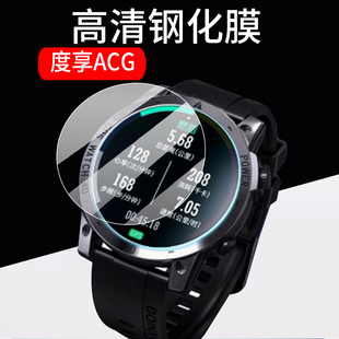 适用于度享ACG手表钢化膜度享ACD腕表保护膜ACE度享MAX智能表贴膜ACF运动手环屏幕膜圆形镜片玻璃防刮