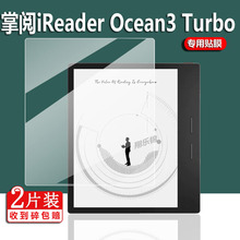 掌阅iReader Ocean3钢化膜7寸Turbo/an3Plus阅读器color7贴膜Ocean2电子书屏幕膜8寸电纸书保护膜平板保护套