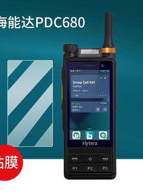 适用Hytera海能达PDC680对讲机贴膜B1/PNC360G屏幕膜PDC580/690/380Pro保护膜PD680/EX数字C550/MD610非钢化
