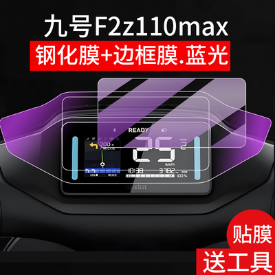 适用25款九号Mz Mix/F2Z 110 max仪表膜M85C+/M95C+仪表钢化膜Mzmix电动车保护膜机械师2屏幕膜F2z90配件贴膜