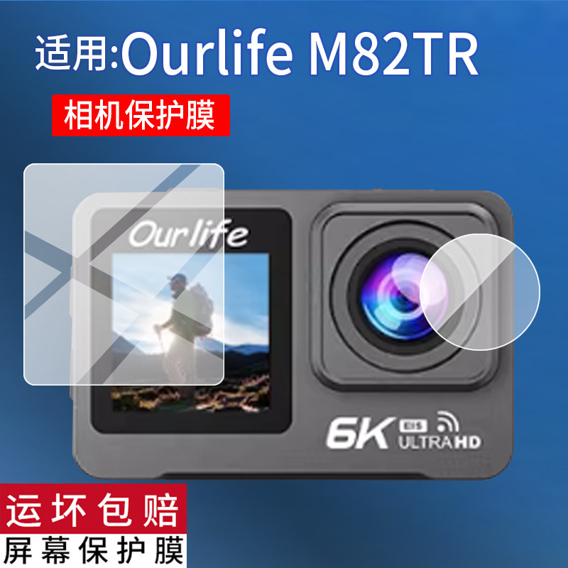 适用Ourlife运动相机M82TR贴膜M90TR/M60TR/M61TR记录仪Q83镜头保护膜vlog摄像6K屏幕非钢化2寸5K/4k拍录配件