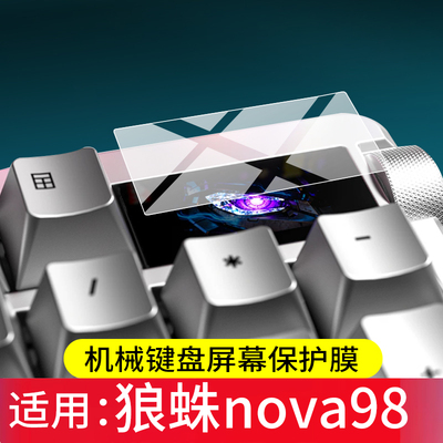 适用于狼蛛nova98键盘贴膜狼蛛NB98无线三模机械键盘保护膜NOVA75蓝牙电竞游戏电脑键盘屏幕非钢化膜防刮蓝光