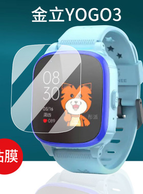 适用金立YOGO3儿童电话手表贴膜13S/YOGO17系列YOGO8/07/6S/15S/6Pro屏幕膜11PLUS保护膜YOGO16/9/go12非钢化