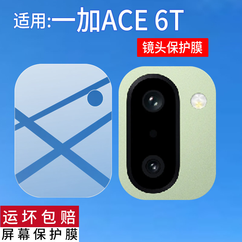 适用一加ACE6T镜头膜一加ace6手机后摄像头保护膜1+15镜头贴膜oneplus全覆盖13t/12相机圈ace5pro全包非钢化,3C数码配件,手机贴膜,淘宝优惠券,粉丝福利购,淘宝优惠卷