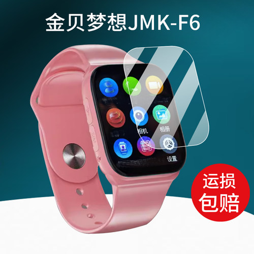 适用金贝梦想JMK-F6智能手表贴膜JMK-F9腕表保护膜金贝梦想F6运动手环屏幕非钢化膜T109/T186儿童电话水凝膜