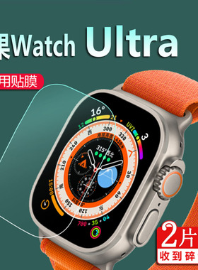 适用Apple苹果Watch Ultra智能手表钢化膜iWatch S8U苹果WatchUltra2保护膜Ultra电话贴膜华强北49mm版屏幕膜