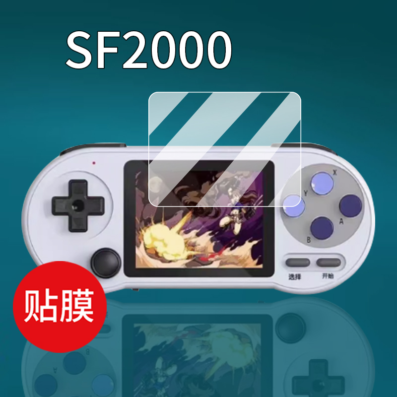 适用SF2000掌机贴膜3寸保护膜复古街机GBA游戏机屏幕保护膜SF2000迷你掌上游戏机非钢化膜AR增透手柄街机摇杆