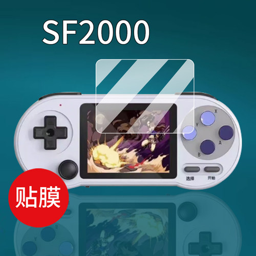 适用SF2000掌机贴膜3寸保护膜复古街机GBA游戏机屏幕保护膜SF2000迷你掌上游戏机非钢化膜AR增透手柄街机摇杆