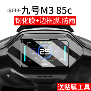 适用于九号M385c仪表钢化膜9号M3 85c电动车屏幕贴膜M395CMAX液晶玻璃摩托码表盘保护膜电瓶车边框膜配件灯罩
