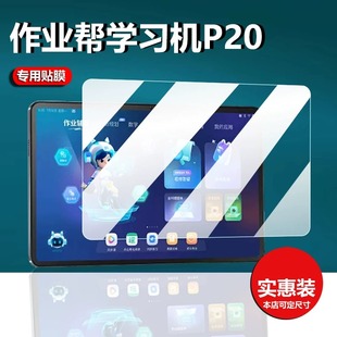 适用作业帮学习机P20钢化膜ZPD1202新品12寸P30平板电脑包P20pro屏幕保护膜Ai启蒙大屏镜头膜护眼家教机贴膜