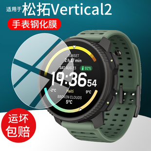 适用松拓Vertical2手表钢化膜SUUNTO颂拓Vertical 2智能腕表OW222屏幕贴膜2025新品1.5寸运动手环保护膜玻璃