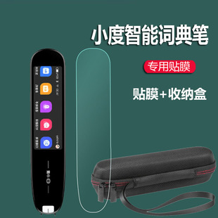 2001智能扫描笔非钢化膜扫读笔收纳盒笔壳 SEA00 包 S1翻译笔保护套2.98英寸XD 适用于小度智能词典笔贴膜KYD