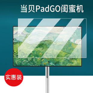 適用當(dāng)貝PadGO閨蜜機(jī)貼膜PadGO Air智能屏音響平板屏幕保護(hù)膜非鋼化膜27寸大屏觸控投屏貼膜4K智慧屏高清防爆