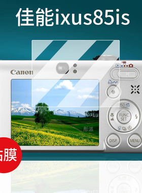 适用佳能ixus85is相机贴膜ixus175/275屏幕sx30is/230/155/240/120/40/800/310保护膜1100/210/55非钢化sx160