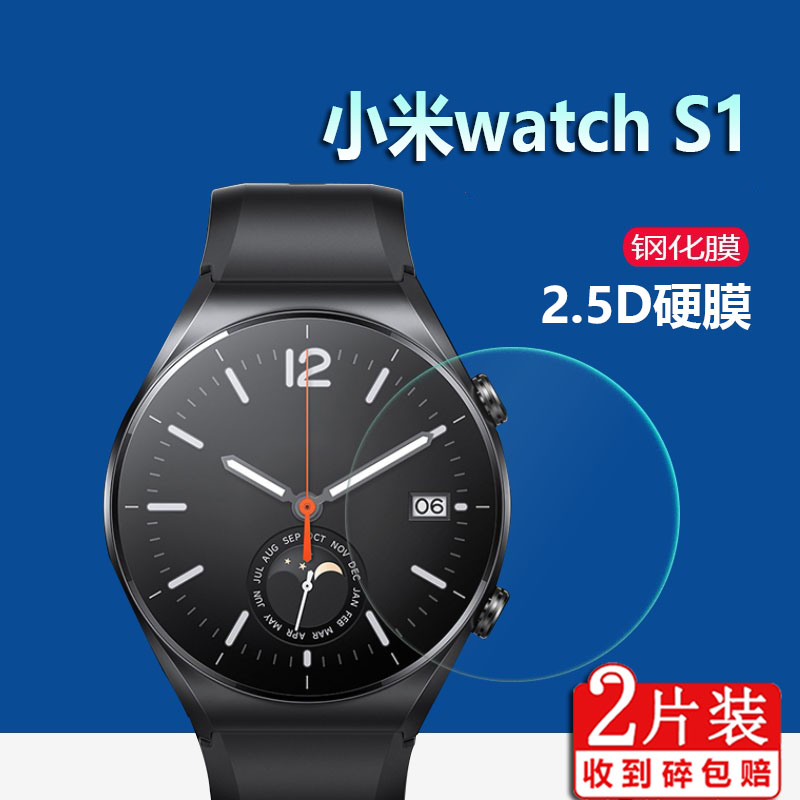 小米WatchS1钢化膜智能手表贴膜