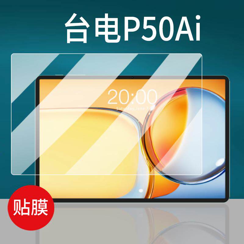 适用于台电P50Ai平板贴膜11英寸屏幕膜Teclast平板电脑保护膜A733显示屏P50Ai非钢化膜电脑包套壳AR增透防刮