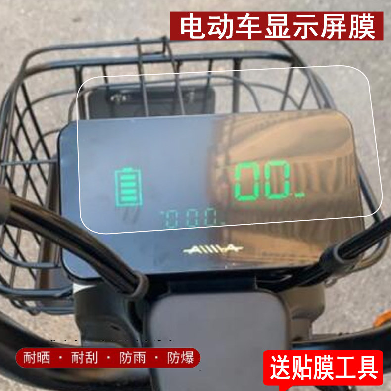 爱玛小叮当电动车仪表膜红牛n381显示屏贴膜18k爱玛电动车am500dqt-33