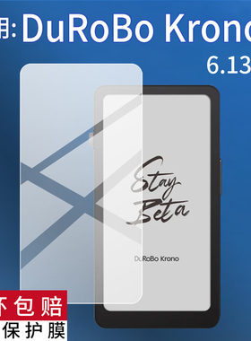 适用DuRoBo Krono阅读器贴膜6.13寸屏幕膜DuRoBo Krono手机保护膜便携阅览器非钢化膜AR黑白墨水屏电子书防刮