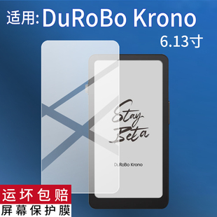 适用DuRoBo Krono阅读器贴膜6.13寸屏幕膜DuRoBo Krono手机保护膜便携阅览器非钢化膜AR黑白墨水屏电子书防刮