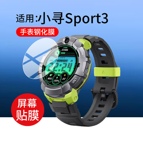 适用小寻Sport3手表钢化膜SPORT3S贴膜XPSWS008保护膜sport3pro屏幕膜小米st3护眼2026新款S3儿童电话玻璃套