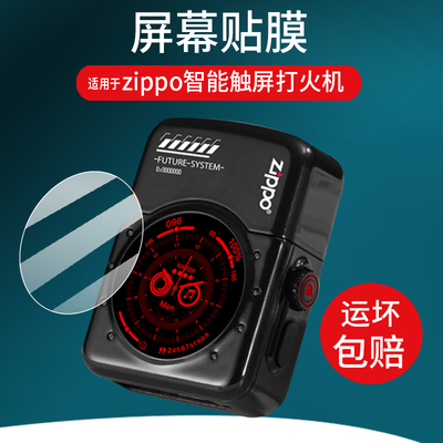 适用于zippo智能触屏打火机钢化膜Future精灵创意触屏贴膜DZ-WCTK-00061智能手表保护膜System屏幕玻璃配件