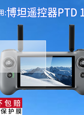 适用于博坦Potensic ATOM 2遥控器贴膜5.5寸博坦PTD 1带屏遥控器保护膜ATOM2S三轴云台航拍无人机配件AR防刮