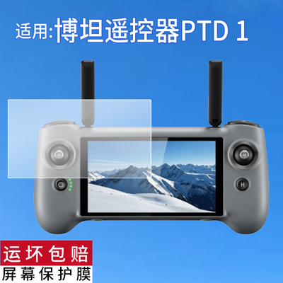 适用于博坦Potensic ATOM 2遥控器贴膜5.5寸博坦PTD 1带屏遥控器保护膜ATOM2S三轴云台航拍无人机配件AR防刮