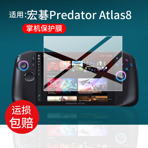 适用宏碁Predator Atlas8掌机贴膜8英寸宏碁Atlas 8保护膜新品掠夺者PC游戏掌机屏幕宏碁8非钢化膜AR防刮护眼