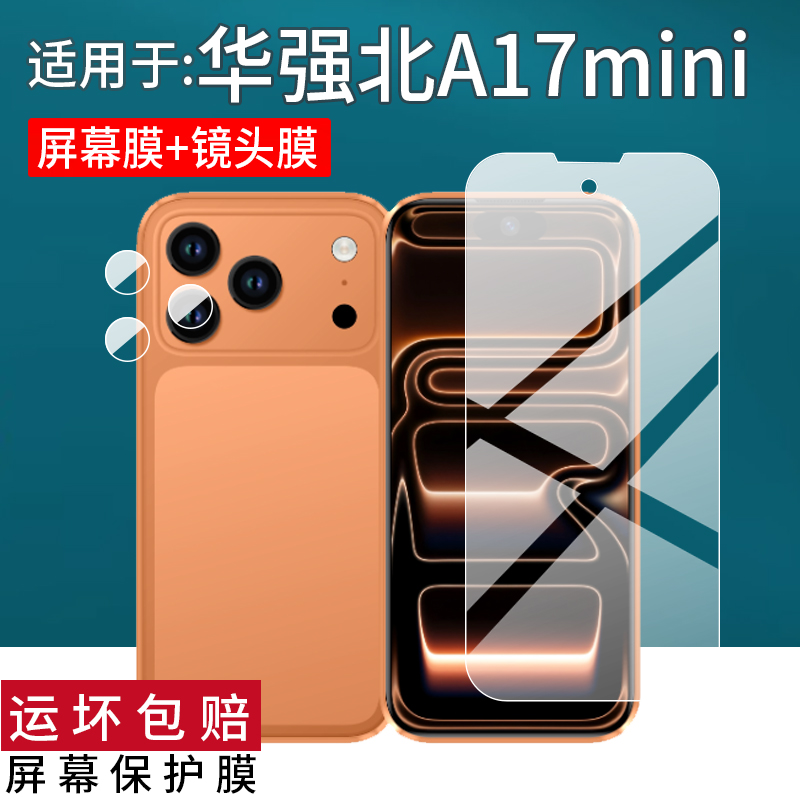适用于华强北A17mini迷你手机贴膜4寸屏幕华强北S17pro mini智能手机保护膜索野XS17promini翻译器非钢化苹果