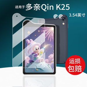 适用于多亲Qin K25手机贴膜多亲K25智能手机摄像镜头膜QinK25保护膜3.54寸屏幕膜4G手机非钢化25新品水凝配件
