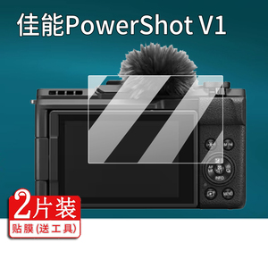 适用佳能PowerShot V1相机钢化膜佳能V1数码相机贴膜3英寸屏幕保护膜新品vlog微单拍摄照相机液晶配件玻璃膜