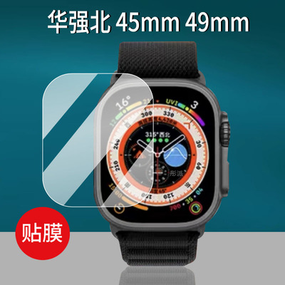 适用于华强北s9ultra手表钢化膜45MM/49mm屏幕ulrta/s9uitra/watch/watchs9ultar保护摸ws玻璃配件utral贴膜