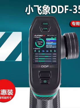 适用小飞象DDF-350带屏遥控器贴膜JNR55WjD保护膜10通道汽车船坦克混控屏幕膜非钢化膜差速锁diy改装防刮高清