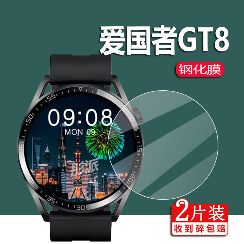 爱国者GT8MAX钢化膜gt3pro智能手表watch3保护膜GT3手表贴膜FW05顶配gt3pro手表膜圆形表玻璃膜运动款屏幕膜-封面