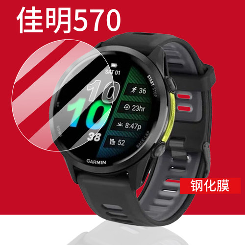适用佳明970手表钢化膜佳明570腕表贴膜佳明265S/255S保护膜FR970/935/945屏幕膜42/47mm表盘Forerunne玻璃膜 - 封面
