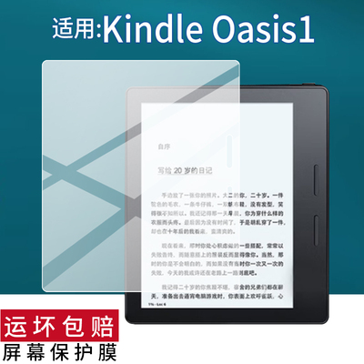 适用Kindle Oasis1阅读器贴膜7寸三代kindle oasis2电子平板保护膜尊享版亚马逊oasis3电纸书墨水屏非钢化膜