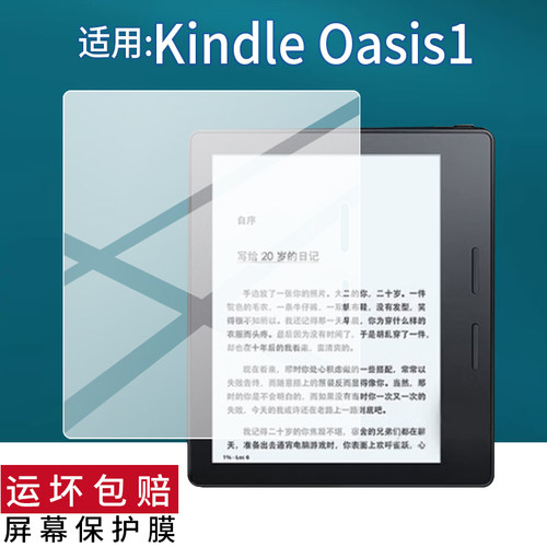 适用Kindle Oasis1阅读器贴膜7寸三代kindle oasis2电子平板保护膜尊享版亚马逊oasis3电纸书墨水屏非钢化膜