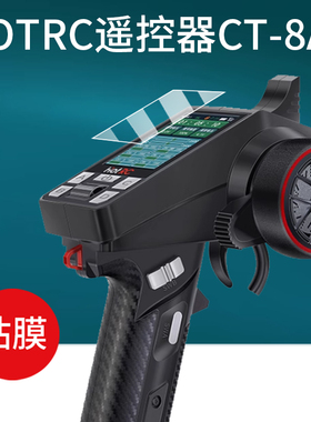 适用于HOTRC遥控器CT-8A枪控贴膜8八通道CT-10B 8B华航车船保护膜2.4G接收机F-08A接收器屏幕非钢化膜AR防刮