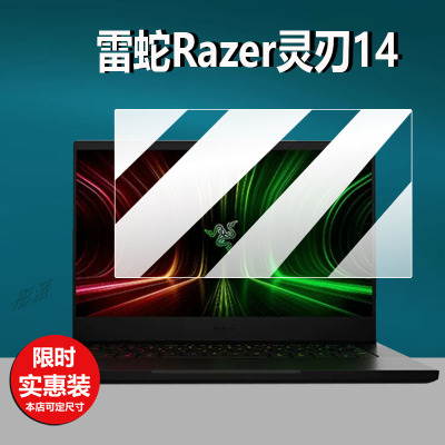 适用雷蛇灵刃15精英版笔记本贴膜灵刃16钢化膜Razer灵刃14/RZ09保护膜RazerBook13游戏本15.6寸13.4寸屏幕膜
