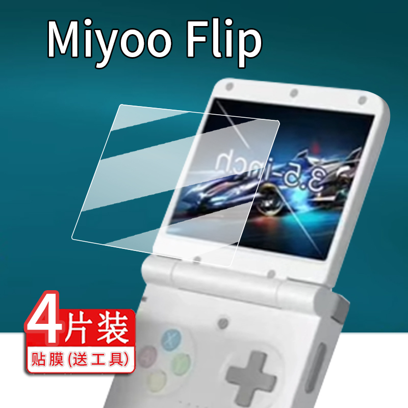 适用Miyoo Flip翻盖掌机贴膜3.5寸游戏机保护膜新品翻盖联机miyooflip屏幕膜GBA复古街机非钢化膜AR增透护眼