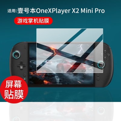 适用于壹号本OneXPlayer X2 Mini Pro掌机贴膜8.8寸游戏机保护膜壹号本X2MiniPro屏幕非钢化膜2026新品AR防刮