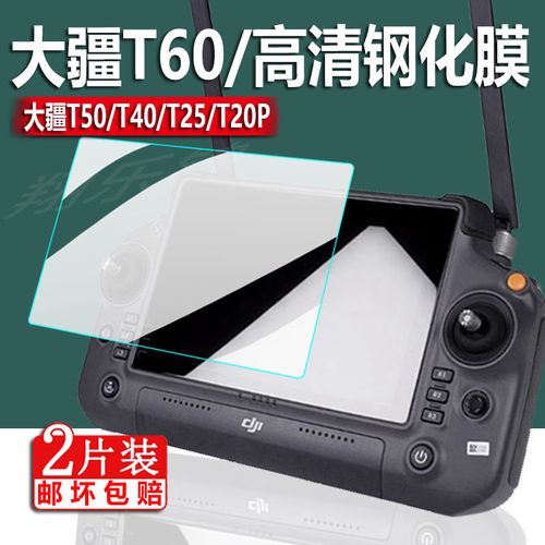 适用大疆T60钢化膜T100/T70配件Matrice 4TD屏幕玻璃T40/T50无人机M30P带屏遥控器T20P贴膜DJI RC Plus保护膜