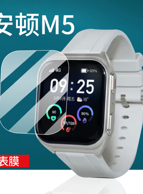 适用安顿M5手表贴膜安顿4APro腕表保护膜新品安顿4XPro智能手表屏幕膜按吨4A运动手环非钢化血压预警健康水凝