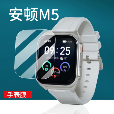 适用安顿M5手表贴膜安顿4APro腕表保护膜新品安顿4XPro智能手表屏幕膜按吨4A运动手环非钢化血压预警健康水凝