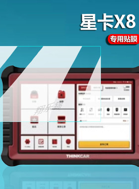 适用星卡X10贴膜TT pro+星卡x8TS/X10Pro解码器x8/X5保护膜TTpluss解码器屏幕元征ttmax编程C端诊断仪非钢化