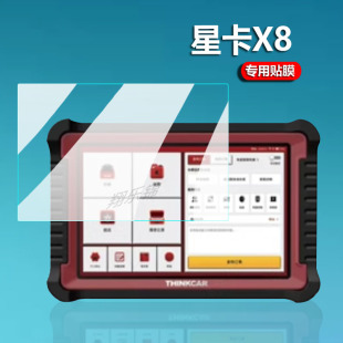 适用星卡X10贴膜TT pro+星卡x8TS/X10Pro解码器x8/X5保护膜TTpluss解码器屏幕元征ttmax编程C端诊断仪非钢化