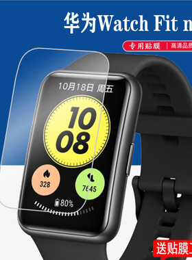 适用华为Watch Fit new智能手表贴膜TIA-B19手表膜new/TIA-B29手表保护膜NFC屏幕膜watchfitnew手环非钢化膜