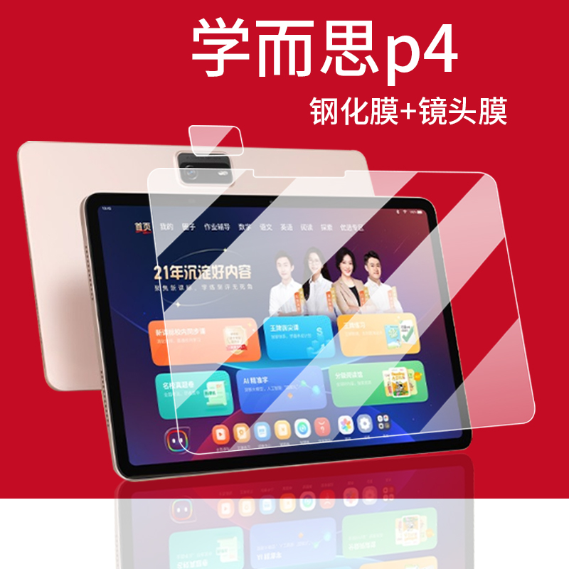 适用学而思P4钢化膜学而思T4/T4Pro学习机贴膜S4镜头膜TALIH-PD3S保护膜p4平板摄像头膜12.1寸PD3U屏幕玻璃套
